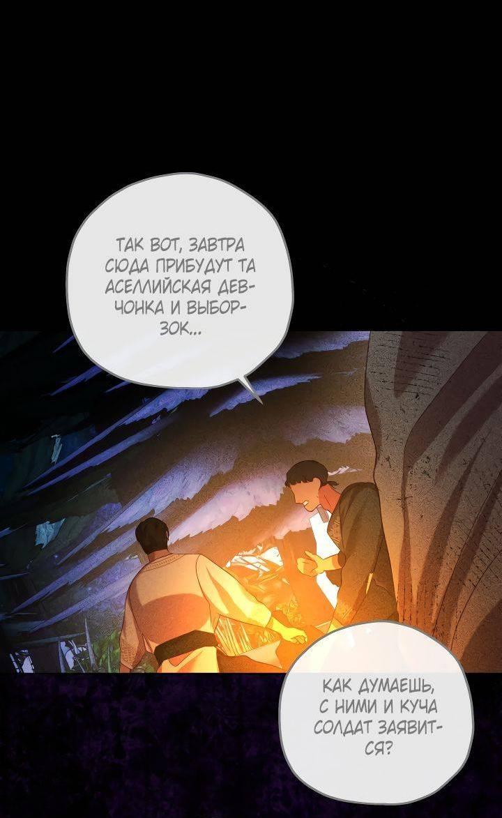 Манга Если бешеная псина выхватит кнут - Глава 44 Страница 21