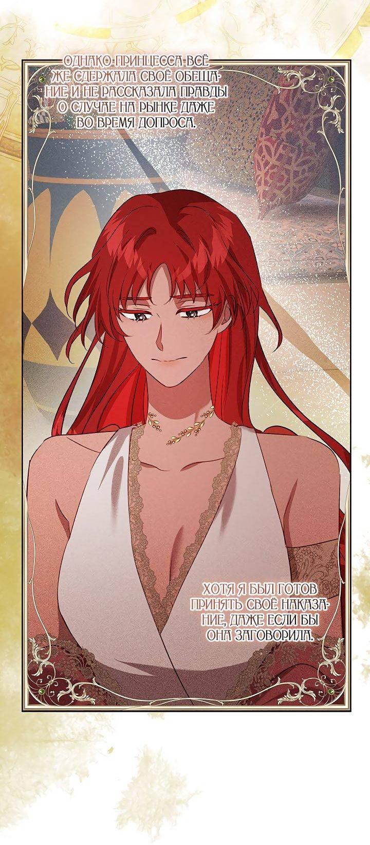 Манга Если бешеная псина выхватит кнут - Глава 44 Страница 10