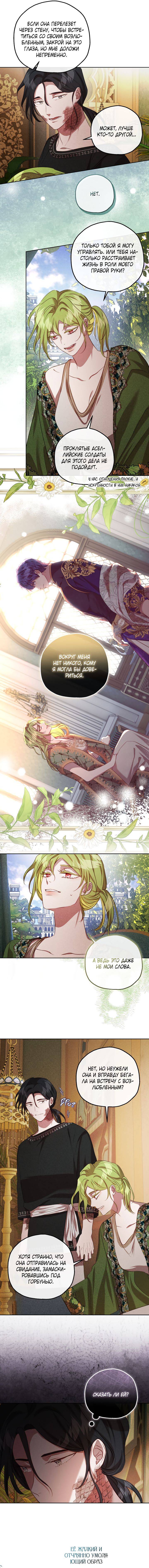 Манга Если бешеная псина выхватит кнут - Глава 44 Страница 8