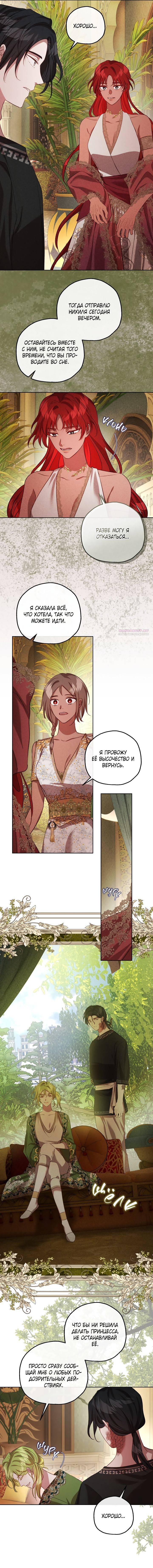 Манга Если бешеная псина выхватит кнут - Глава 44 Страница 7