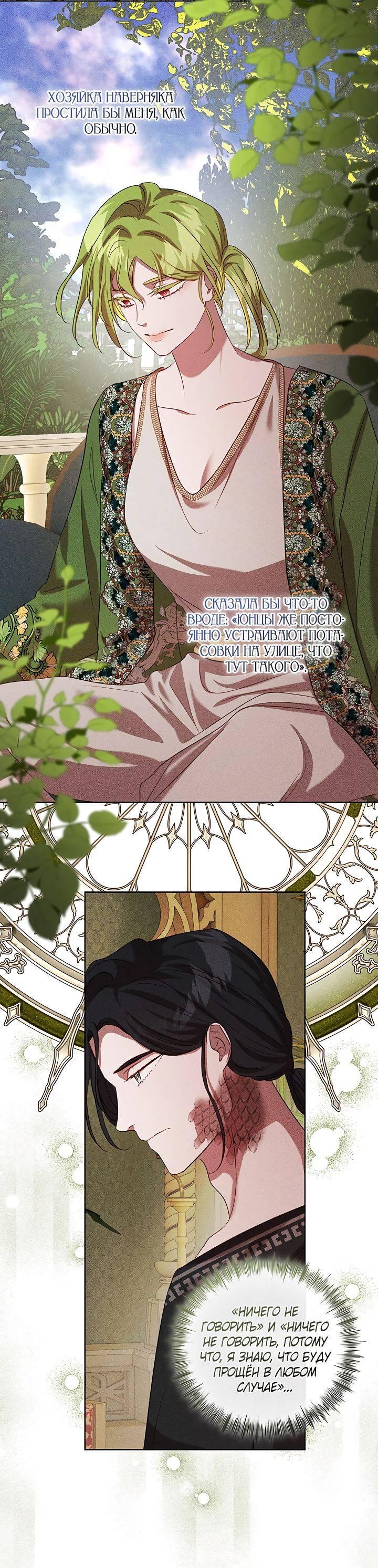 Манга Если бешеная псина выхватит кнут - Глава 44 Страница 12