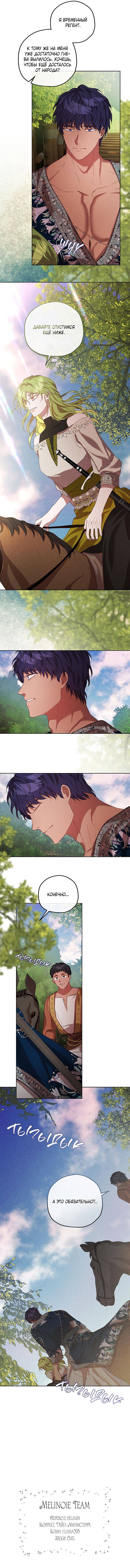 Манга Если бешеная псина выхватит кнут - Глава 44 Страница 30