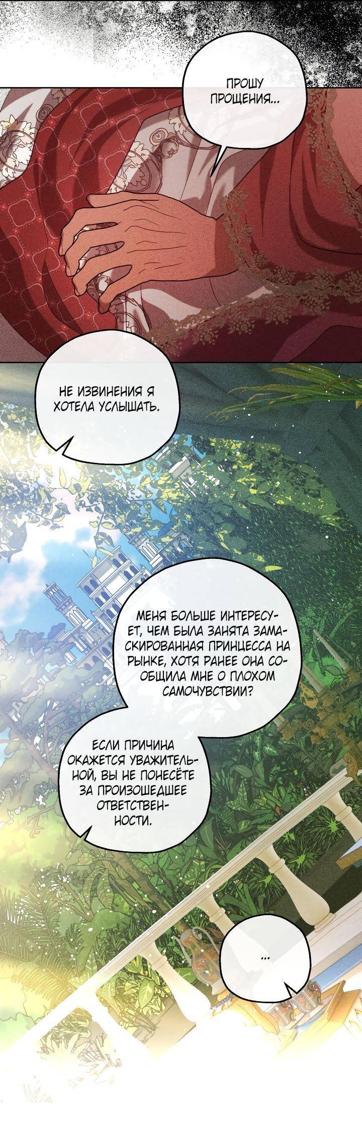 Манга Если бешеная псина выхватит кнут - Глава 43 Страница 25