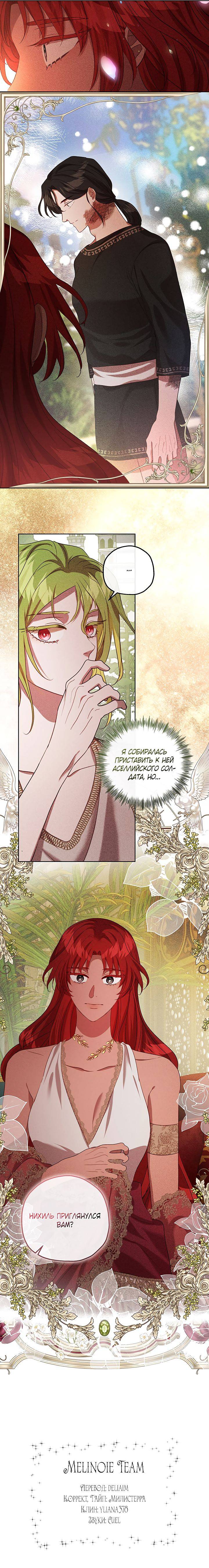 Манга Если бешеная псина выхватит кнут - Глава 43 Страница 29