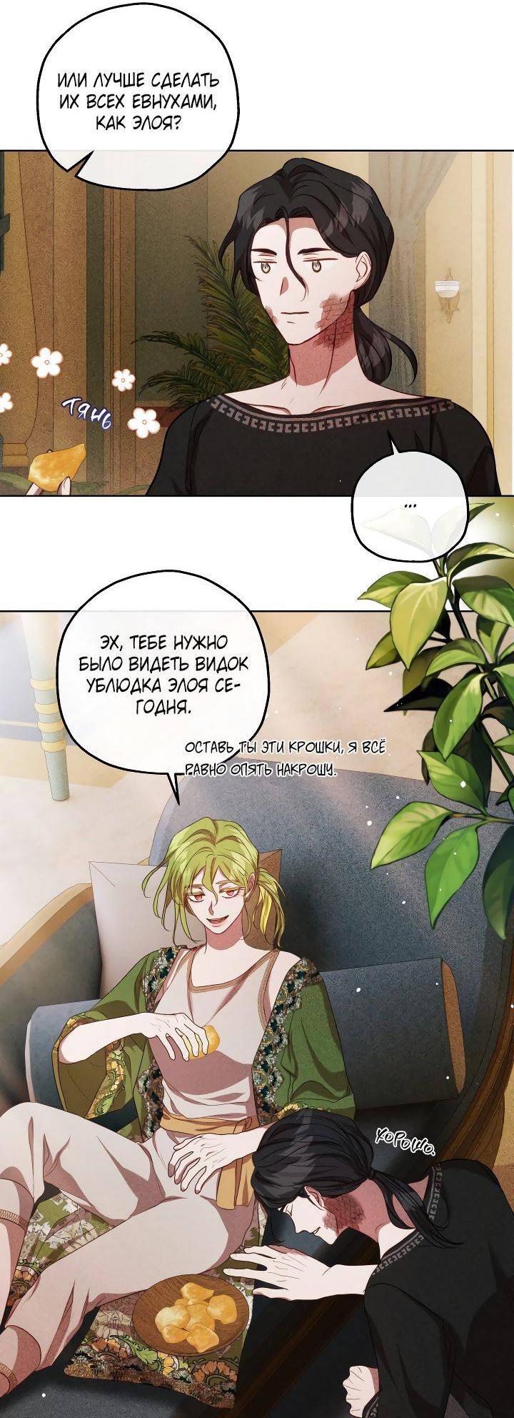 Манга Если бешеная псина выхватит кнут - Глава 43 Страница 14
