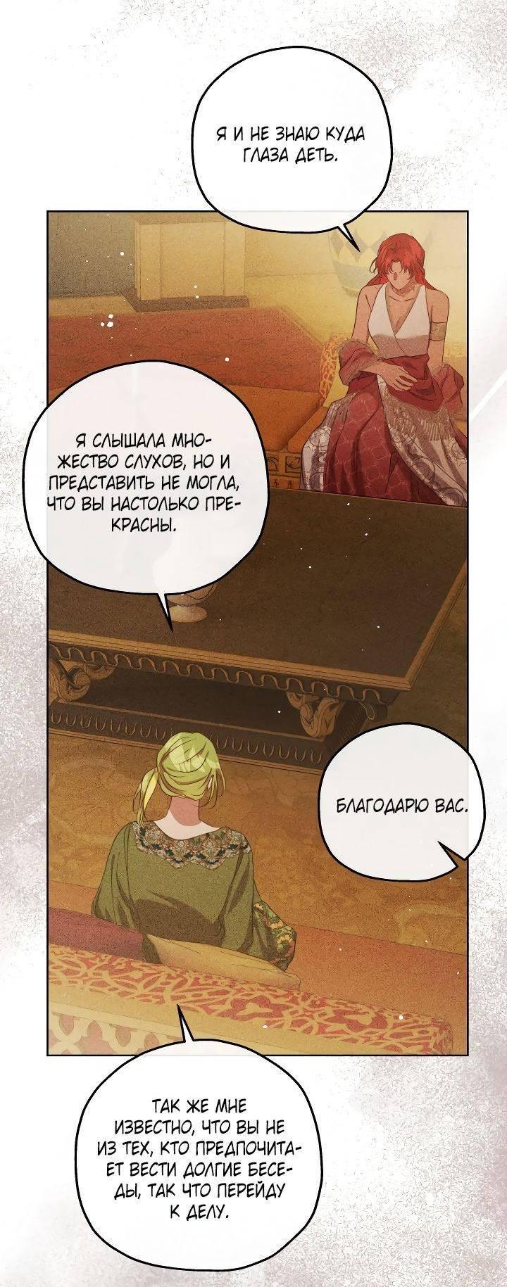 Манга Если бешеная псина выхватит кнут - Глава 43 Страница 20