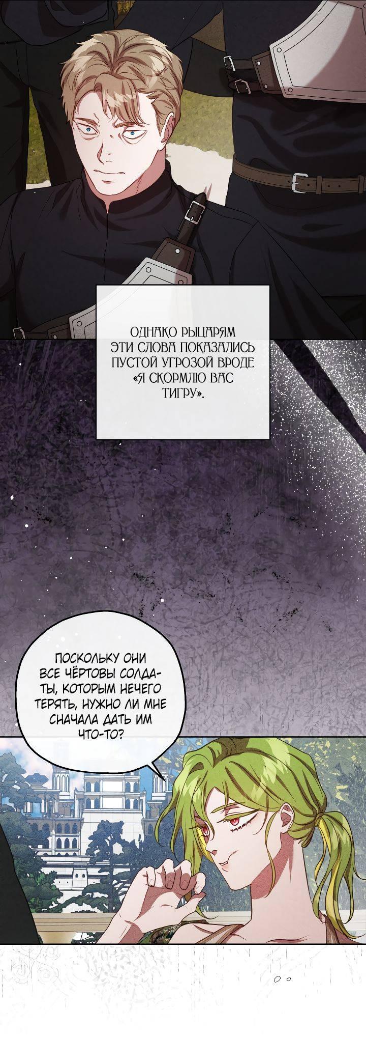 Манга Если бешеная псина выхватит кнут - Глава 43 Страница 13