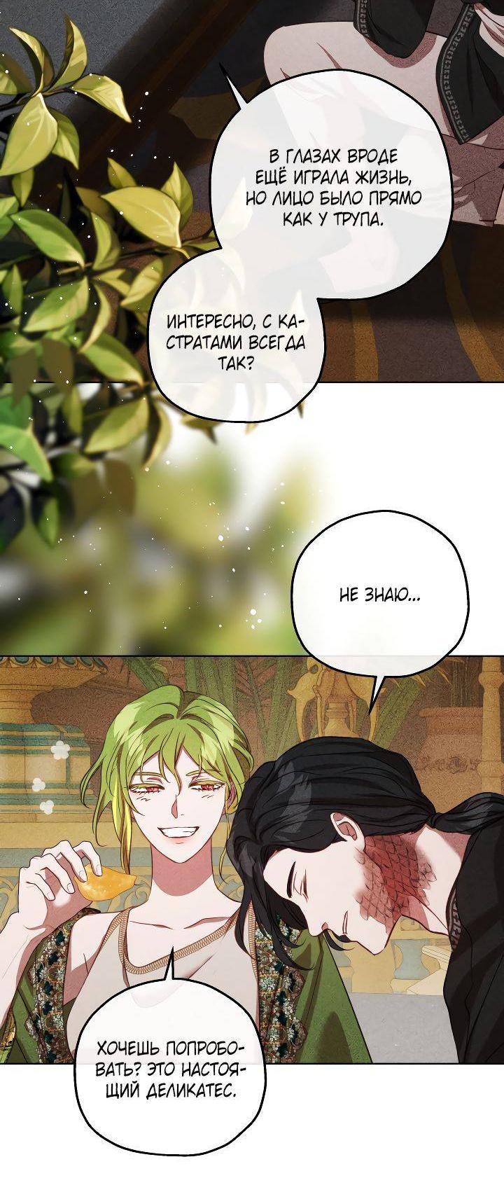 Манга Если бешеная псина выхватит кнут - Глава 43 Страница 15