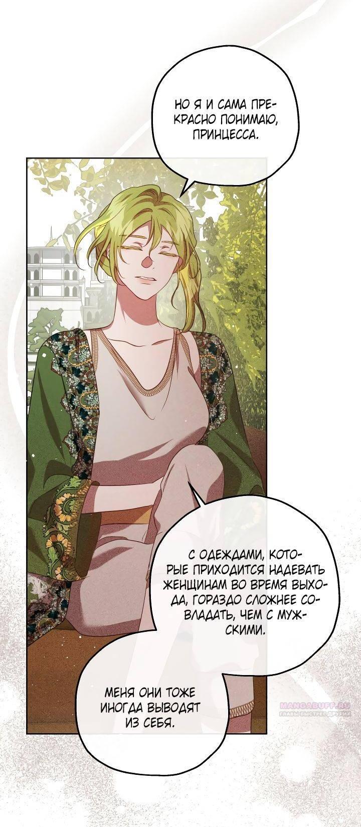 Манга Если бешеная псина выхватит кнут - Глава 43 Страница 19