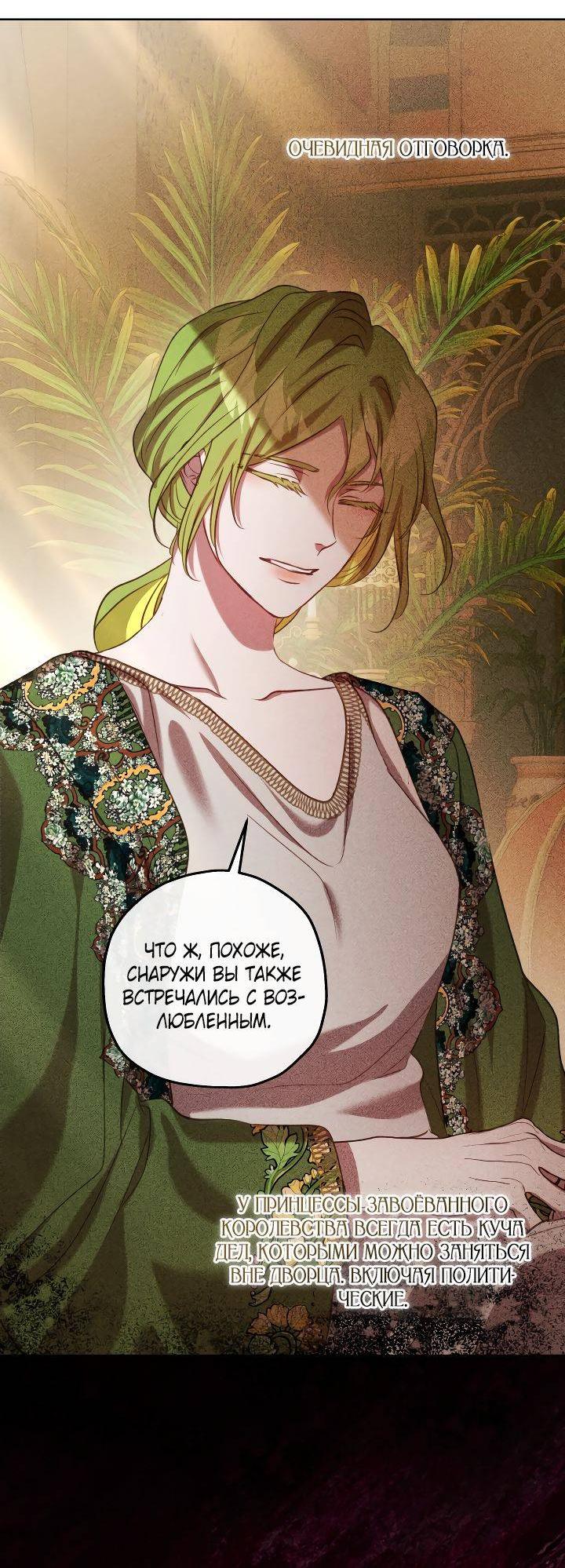 Манга Если бешеная псина выхватит кнут - Глава 43 Страница 27