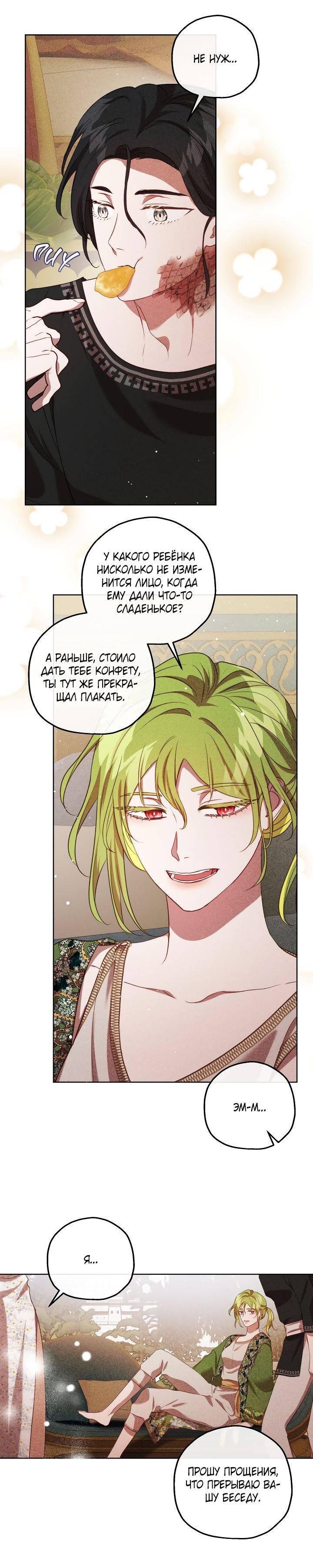 Манга Если бешеная псина выхватит кнут - Глава 43 Страница 16