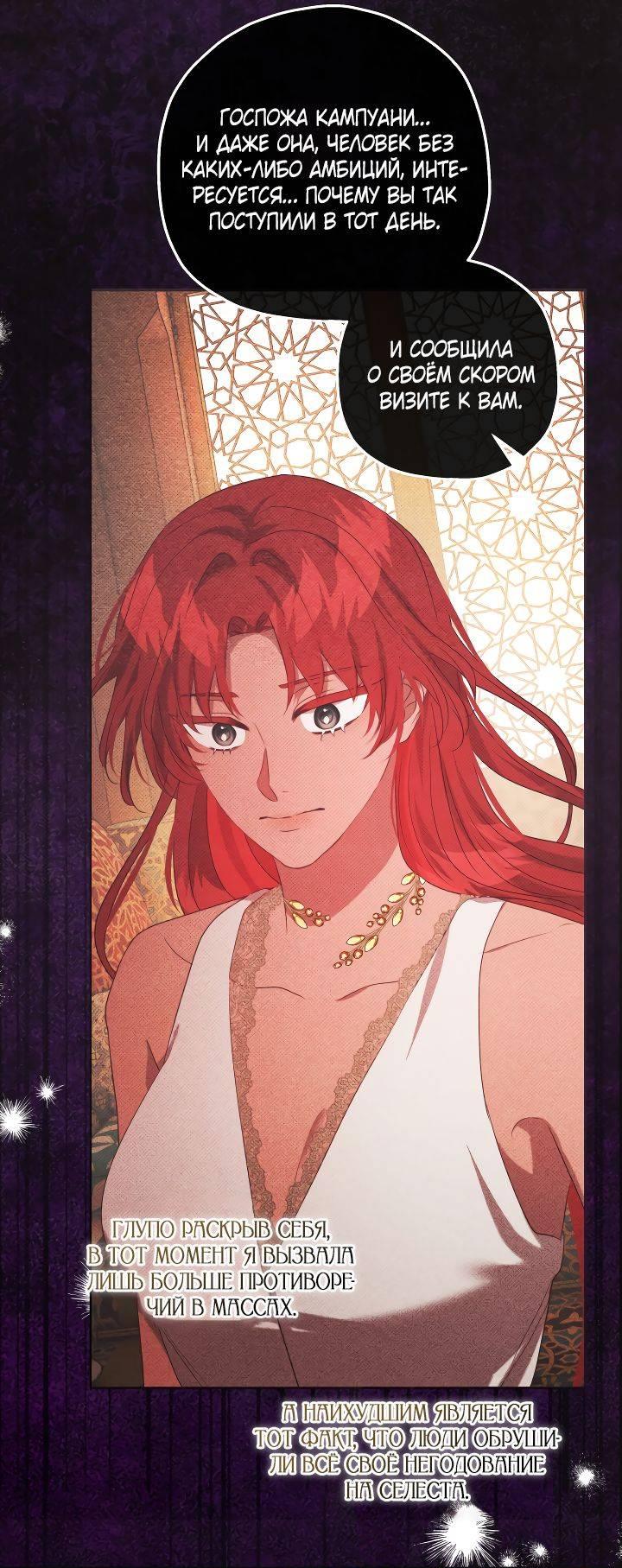 Манга Если бешеная псина выхватит кнут - Глава 43 Страница 23