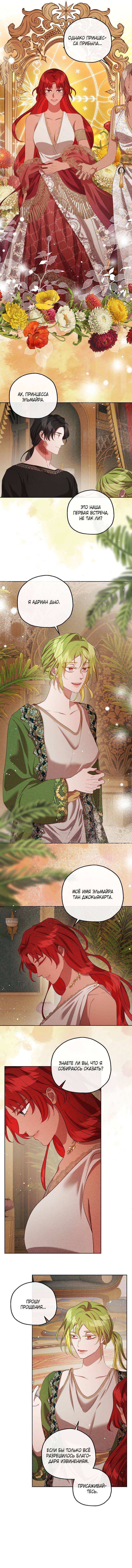 Манга Если бешеная псина выхватит кнут - Глава 43 Страница 17