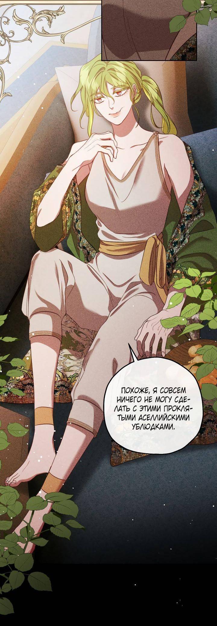 Манга Если бешеная псина выхватит кнут - Глава 43 Страница 11