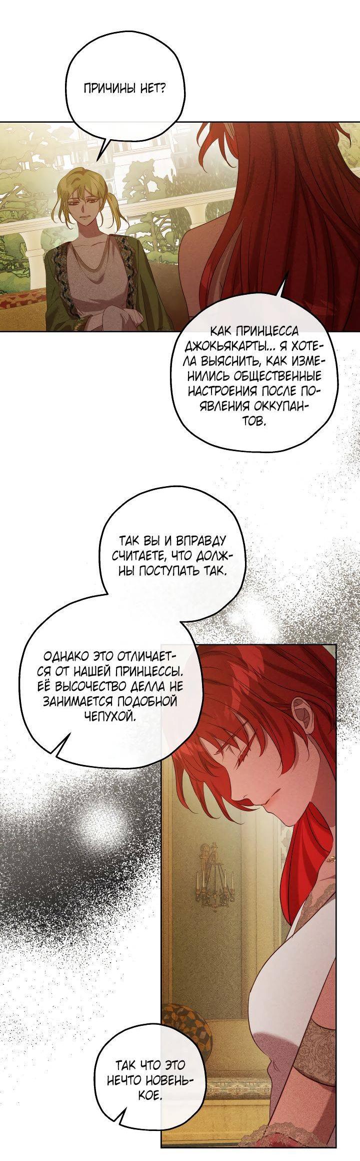 Манга Если бешеная псина выхватит кнут - Глава 43 Страница 26