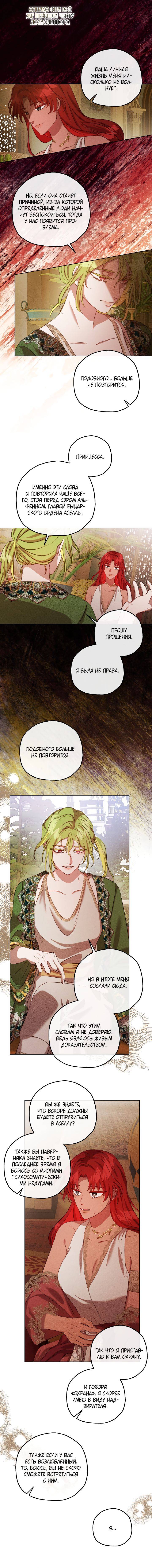 Манга Если бешеная псина выхватит кнут - Глава 43 Страница 28