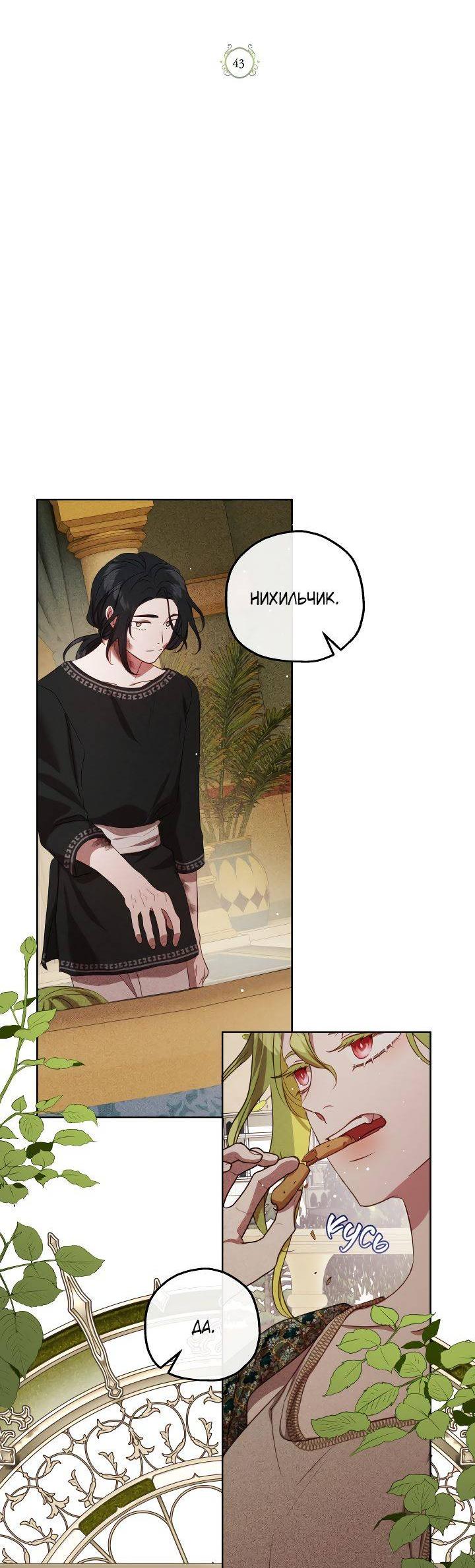 Манга Если бешеная псина выхватит кнут - Глава 43 Страница 10