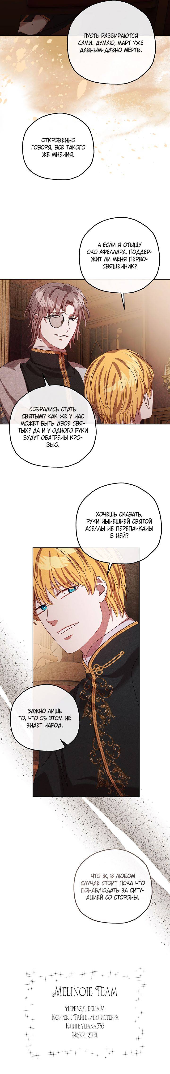 Манга Если бешеная псина выхватит кнут - Глава 42 Страница 27