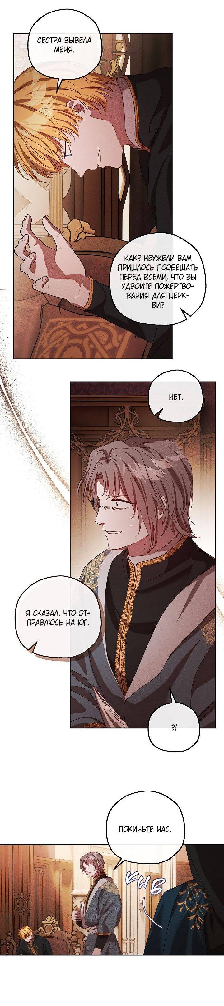 Манга Если бешеная псина выхватит кнут - Глава 42 Страница 11