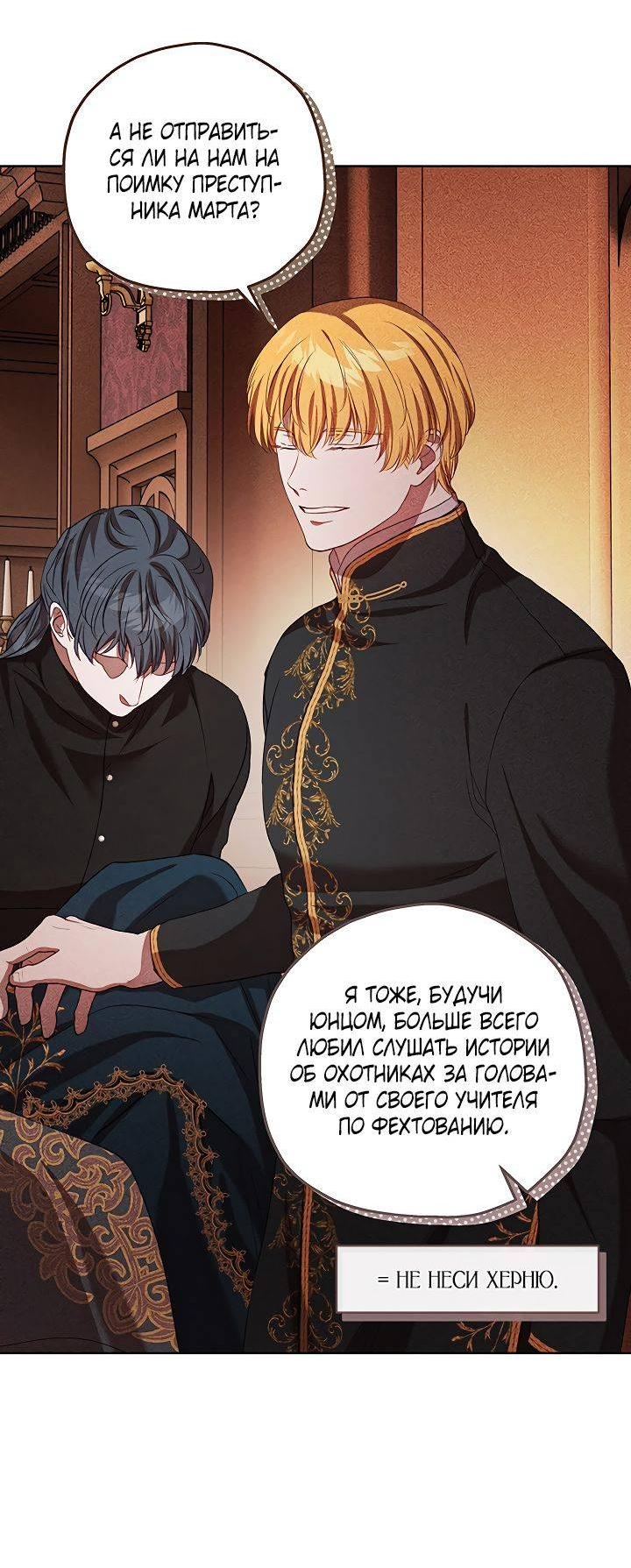 Манга Если бешеная псина выхватит кнут - Глава 42 Страница 9