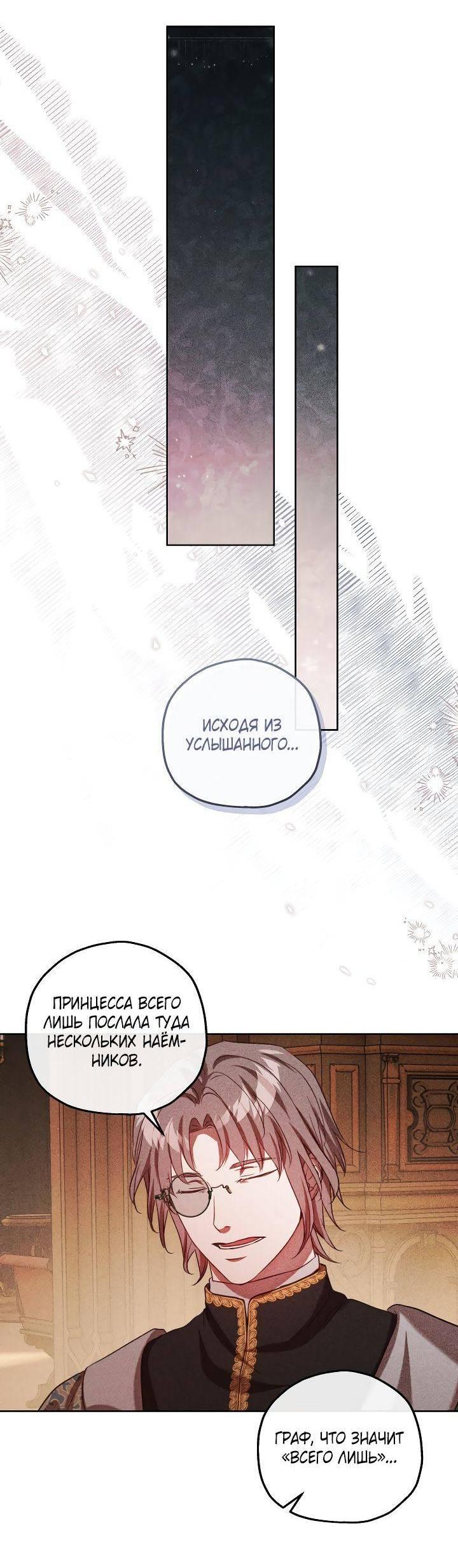 Манга Если бешеная псина выхватит кнут - Глава 42 Страница 20