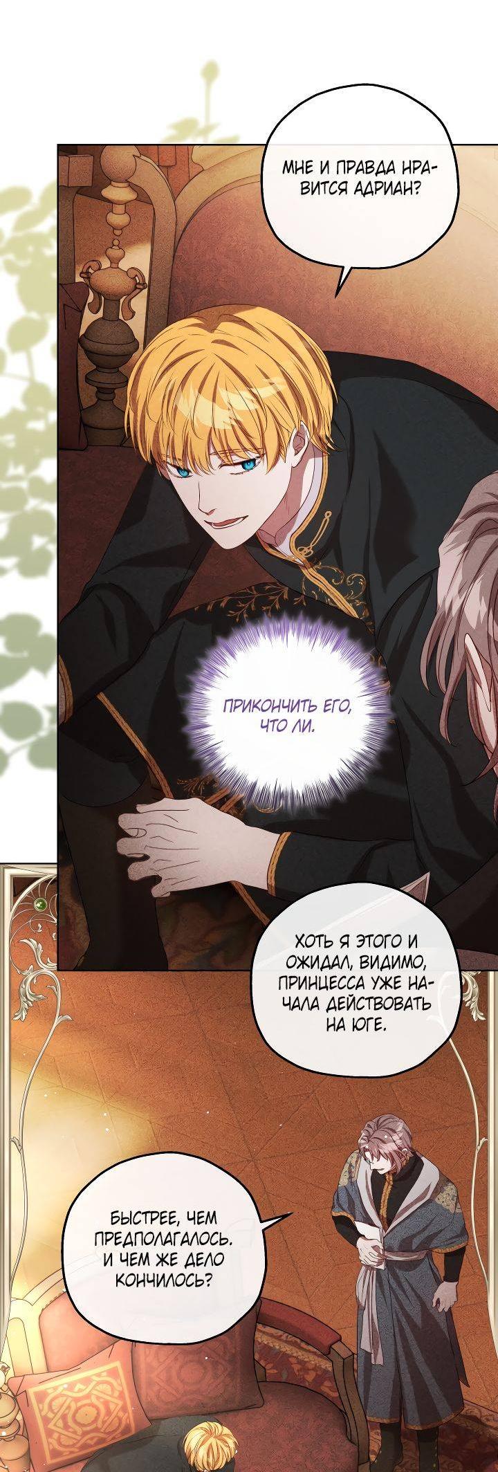 Манга Если бешеная псина выхватит кнут - Глава 42 Страница 13