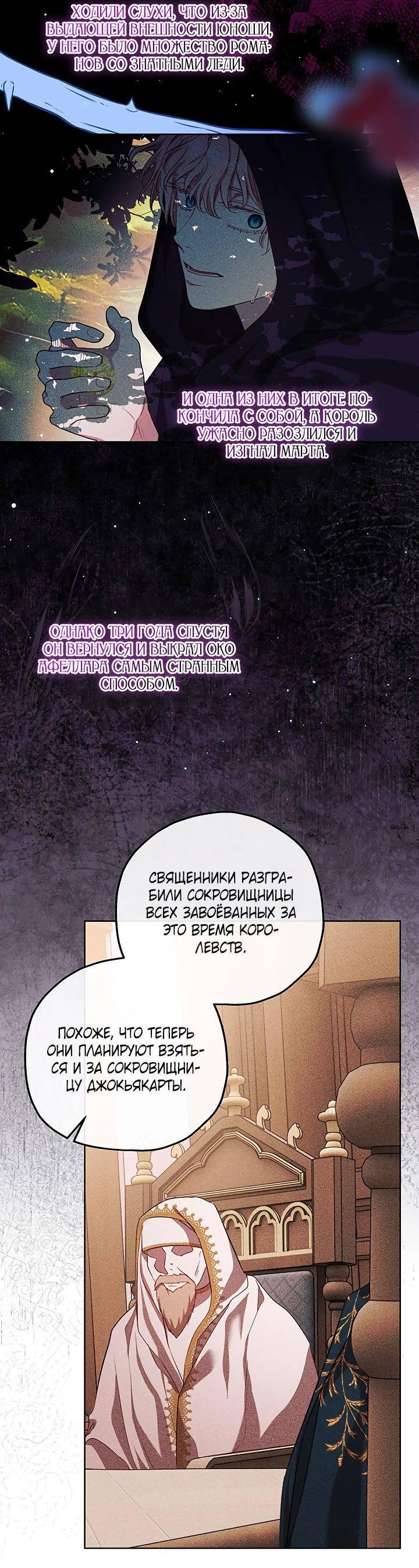 Манга Если бешеная псина выхватит кнут - Глава 42 Страница 25