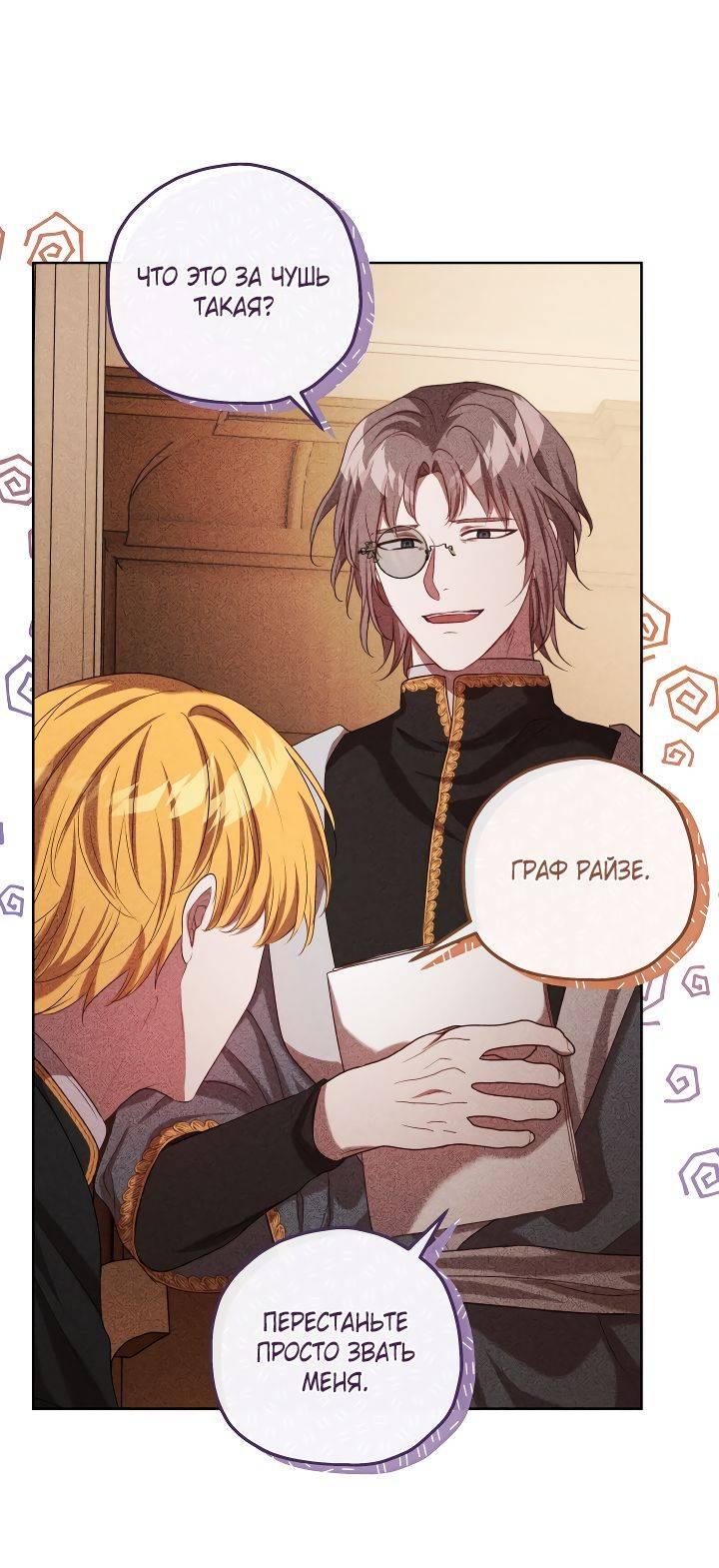 Манга Если бешеная псина выхватит кнут - Глава 42 Страница 12