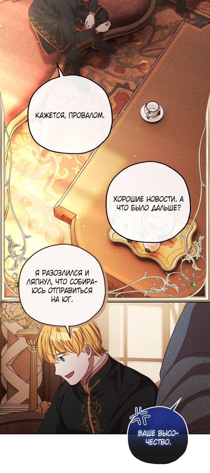 Манга Если бешеная псина выхватит кнут - Глава 42 Страница 14