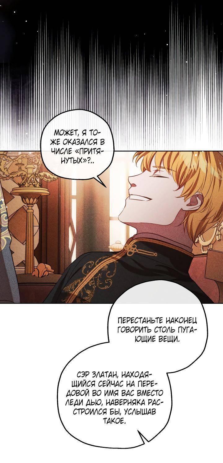 Манга Если бешеная псина выхватит кнут - Глава 42 Страница 17