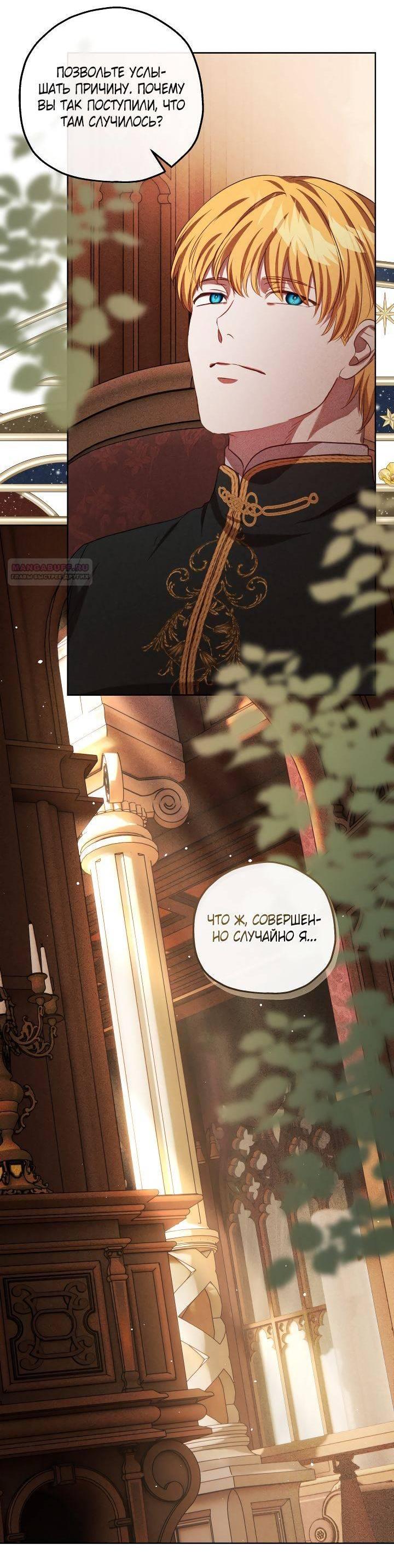 Манга Если бешеная псина выхватит кнут - Глава 42 Страница 19