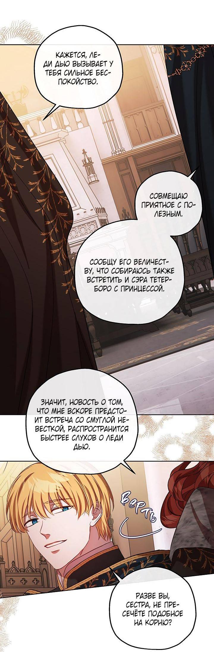 Манга Если бешеная псина выхватит кнут - Глава 42 Страница 4