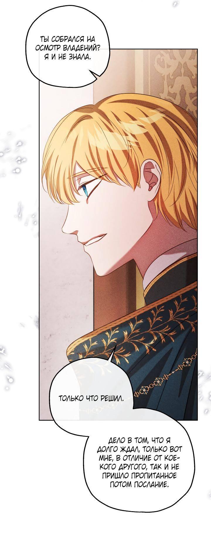 Манга Если бешеная псина выхватит кнут - Глава 42 Страница 3