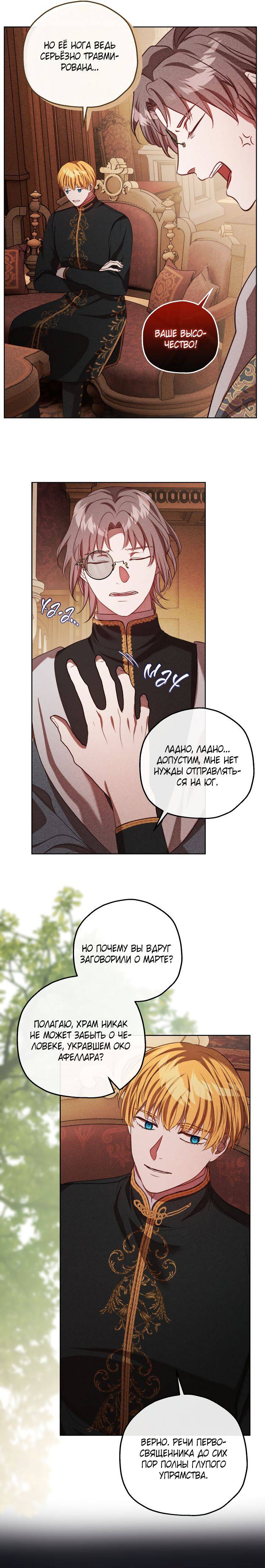 Манга Если бешеная псина выхватит кнут - Глава 42 Страница 22
