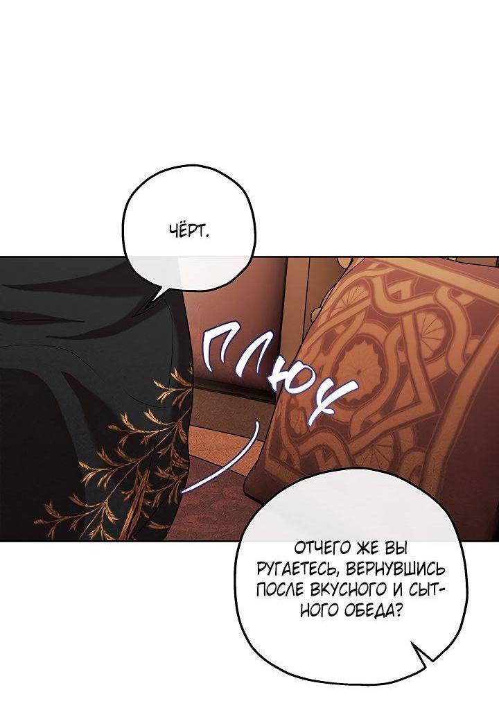 Манга Если бешеная псина выхватит кнут - Глава 42 Страница 10