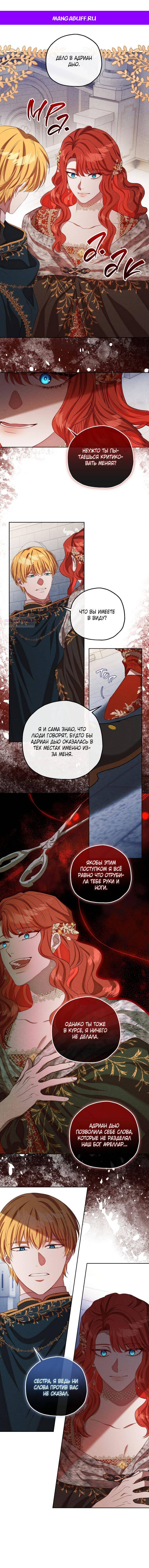 Манга Если бешеная псина выхватит кнут - Глава 42 Страница 1