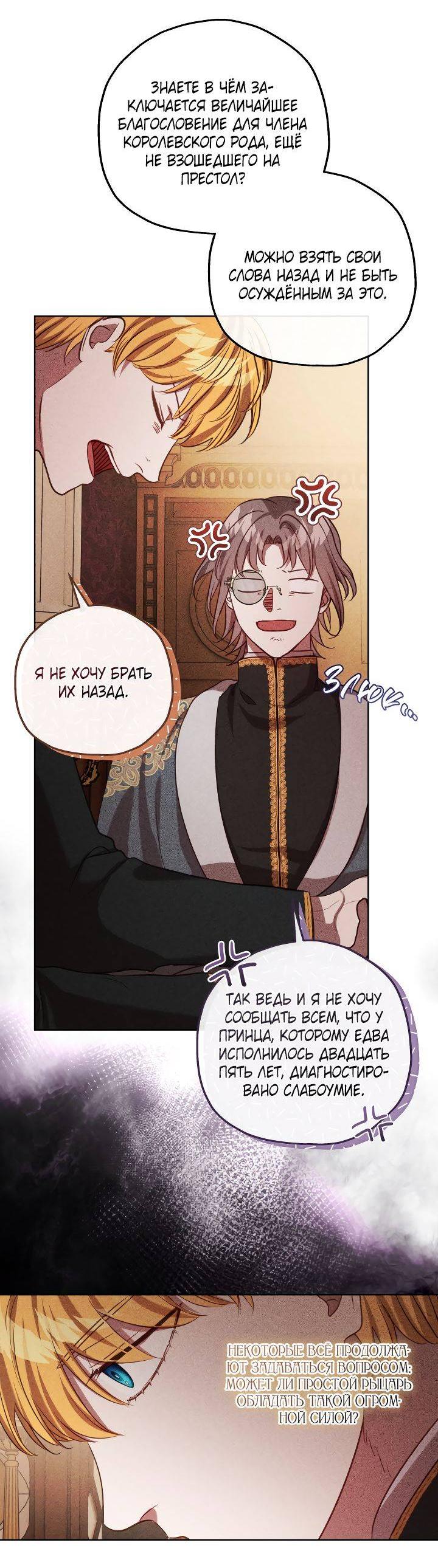 Манга Если бешеная псина выхватит кнут - Глава 42 Страница 15