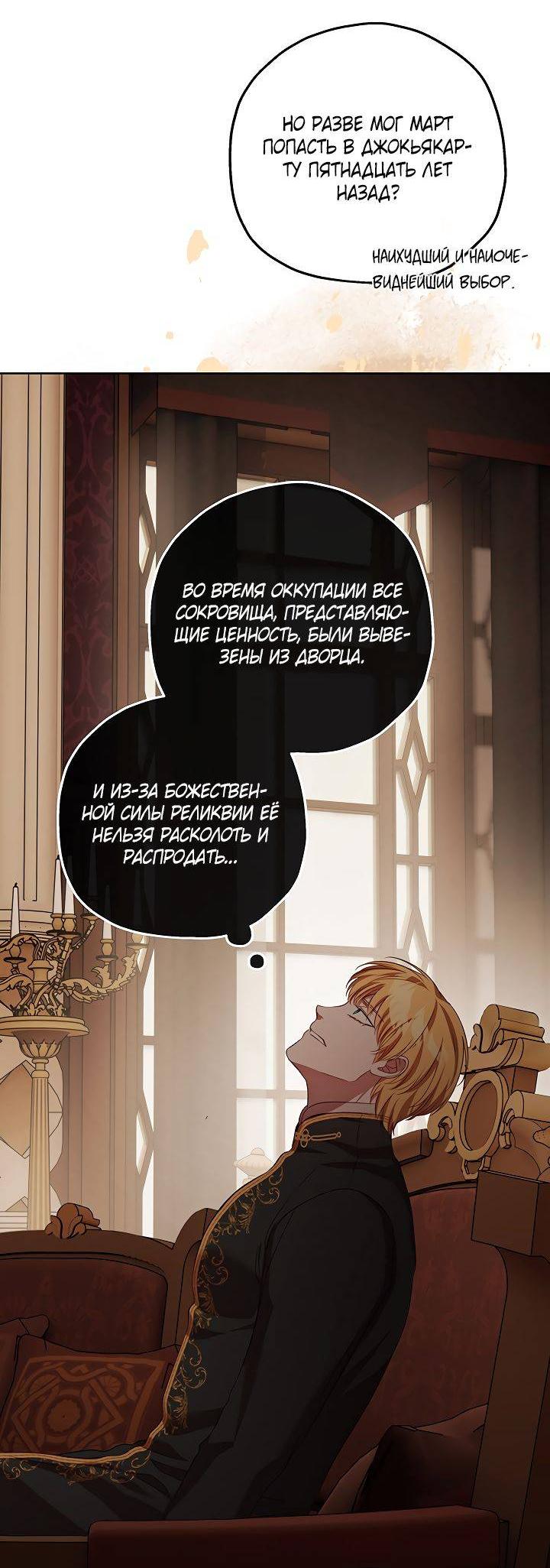 Манга Если бешеная псина выхватит кнут - Глава 42 Страница 26