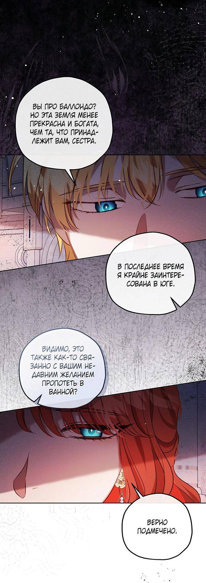 Манга Если бешеная псина выхватит кнут - Глава 41 Страница 19