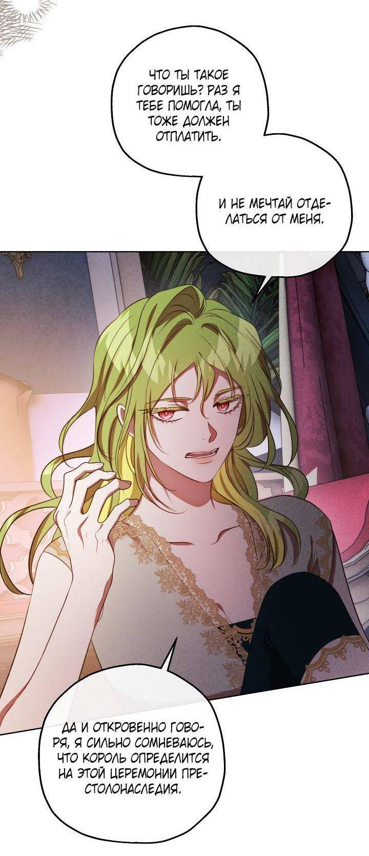 Манга Если бешеная псина выхватит кнут - Глава 41 Страница 4