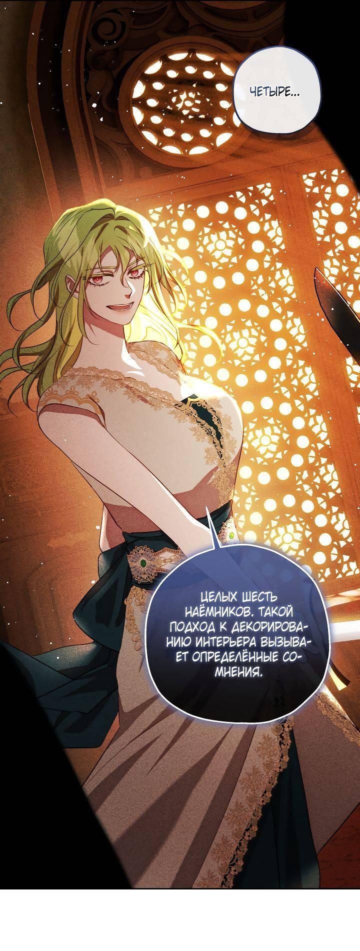 Манга Если бешеная псина выхватит кнут - Глава 40 Страница 2