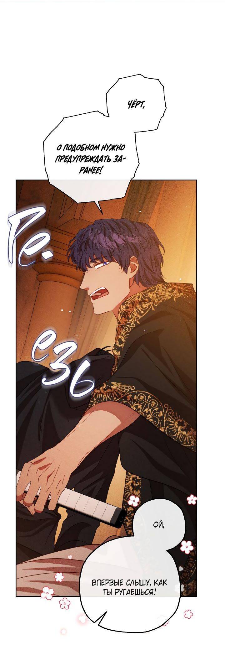 Манга Если бешеная псина выхватит кнут - Глава 40 Страница 7