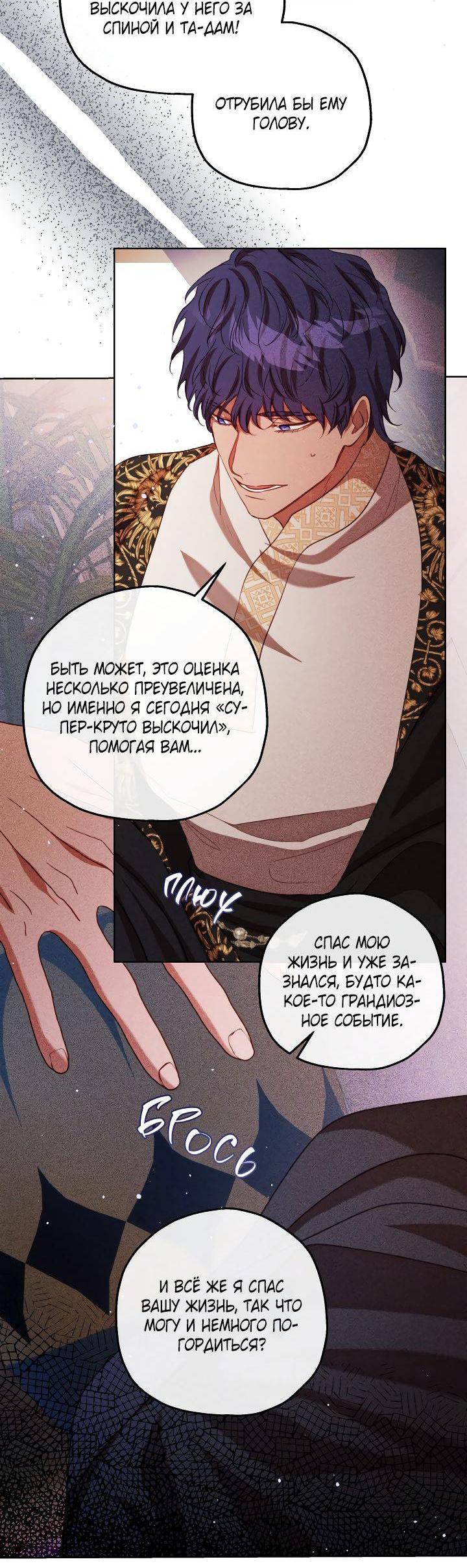 Манга Если бешеная псина выхватит кнут - Глава 40 Страница 18