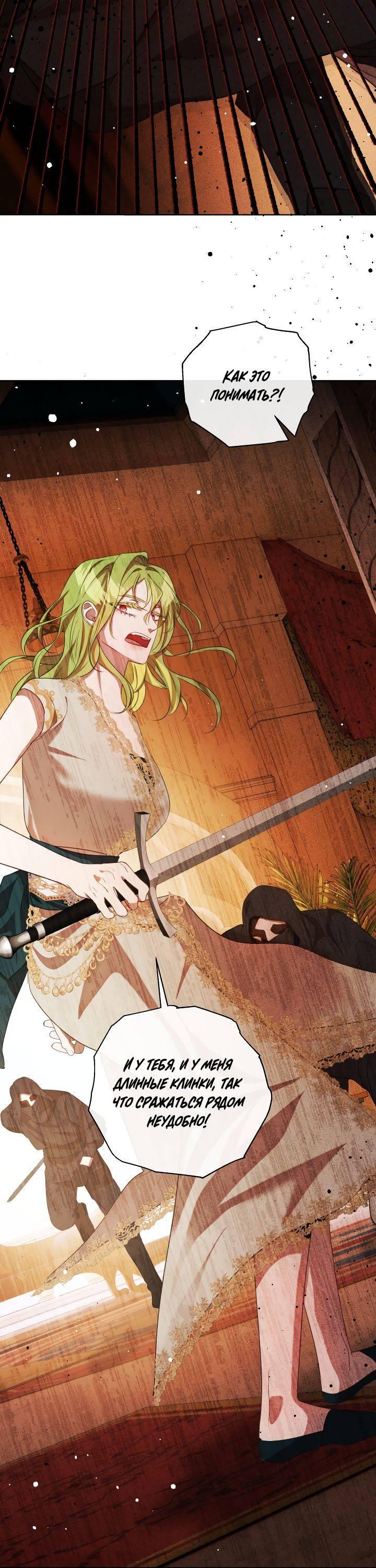 Манга Если бешеная псина выхватит кнут - Глава 40 Страница 6