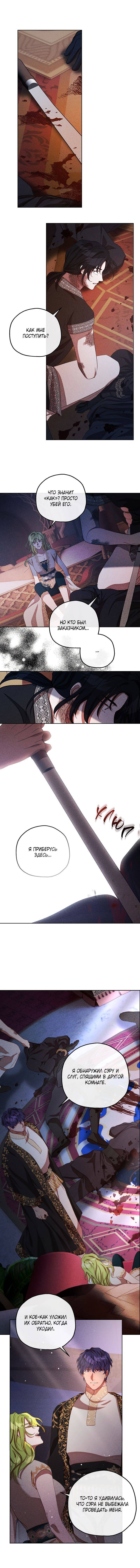 Манга Если бешеная псина выхватит кнут - Глава 40 Страница 15