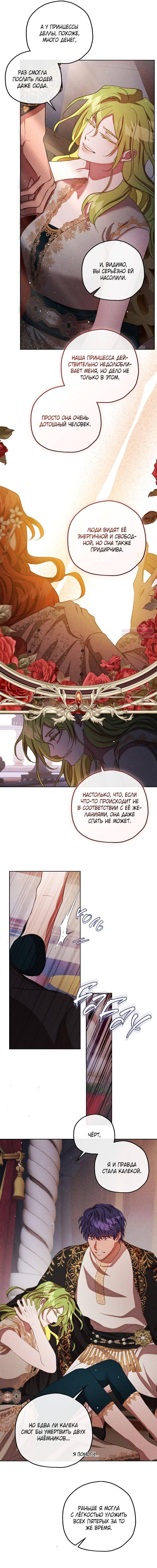 Манга Если бешеная псина выхватит кнут - Глава 40 Страница 16