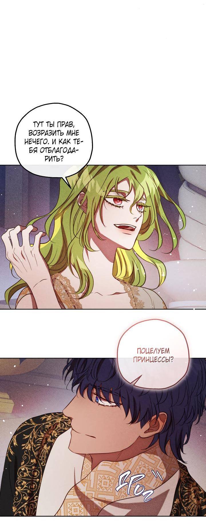 Манга Если бешеная псина выхватит кнут - Глава 40 Страница 19