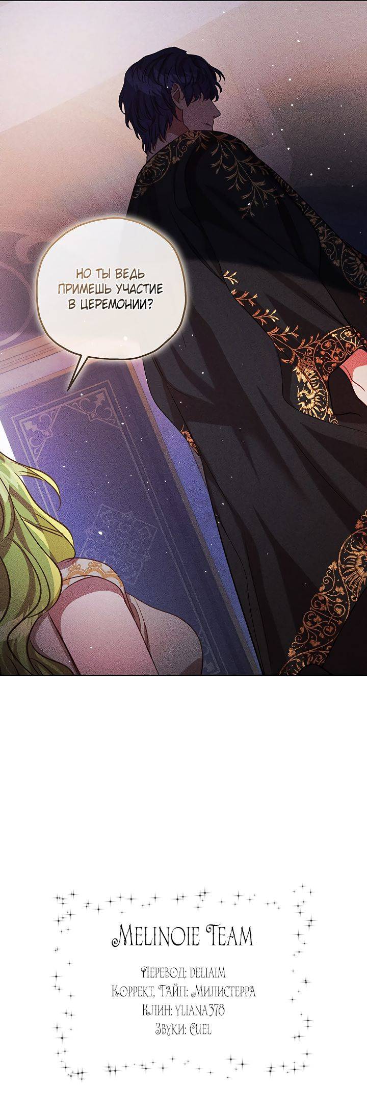 Манга Если бешеная псина выхватит кнут - Глава 40 Страница 23