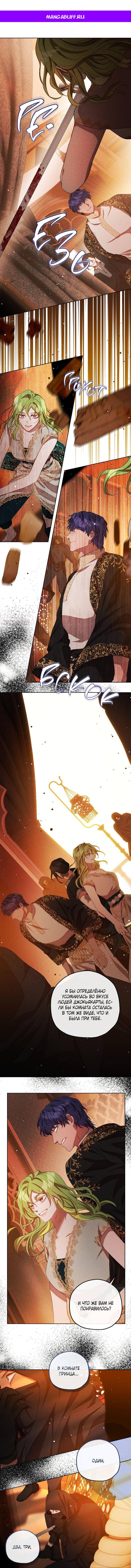 Манга Если бешеная псина выхватит кнут - Глава 40 Страница 1