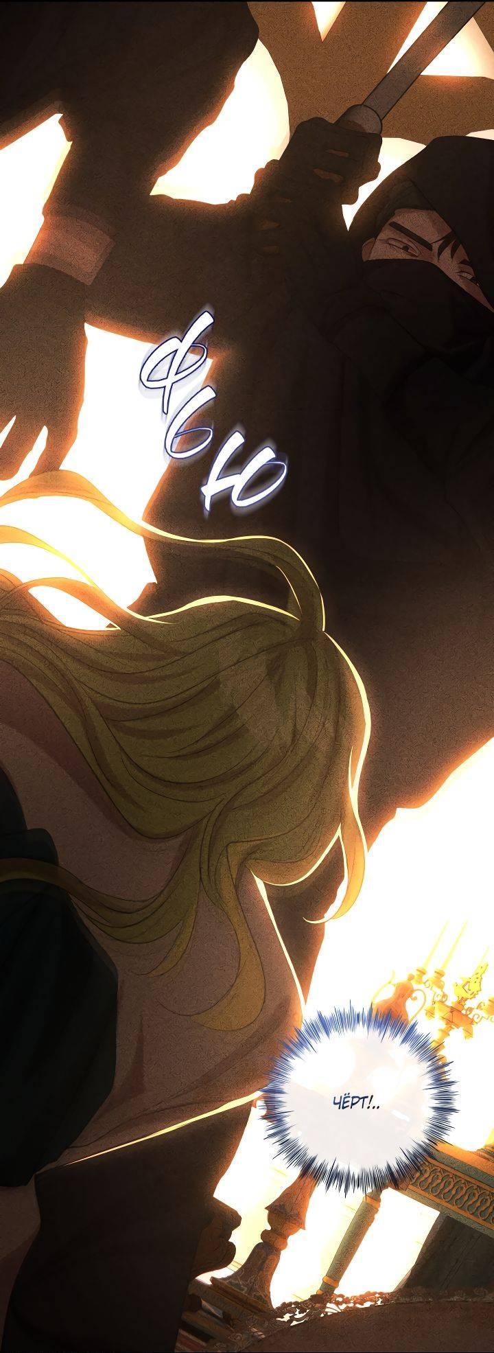 Манга Если бешеная псина выхватит кнут - Глава 40 Страница 10